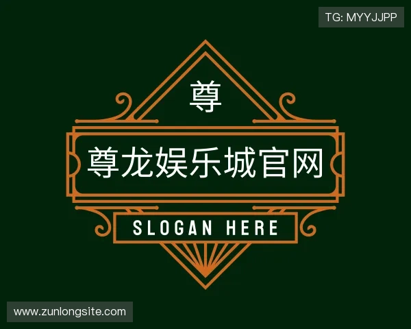 了解尊龙娱乐城官网